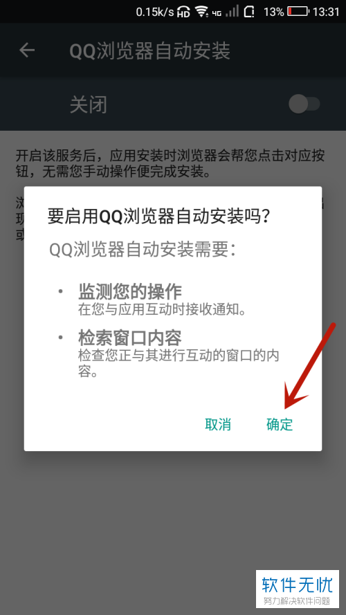 如何设置手机QQ浏览器下载软件后自动安装