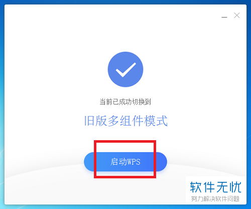 wps office中EXCEL和word怎么分开显示