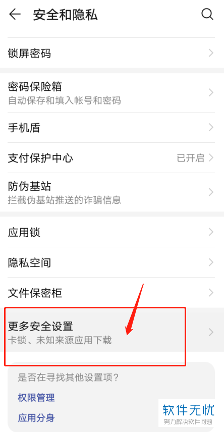 华为手机允许外部来源应用下载怎么设置