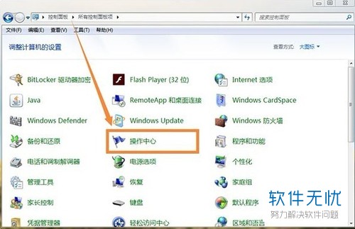 win7电脑打开软件总是弹出一个是或否