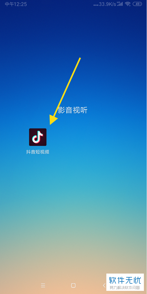 怎么在抖音中实名认证