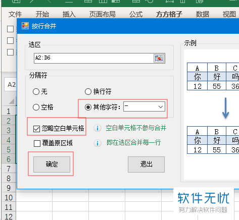 怎么在Excel表格中合并几个单元格的文本内容