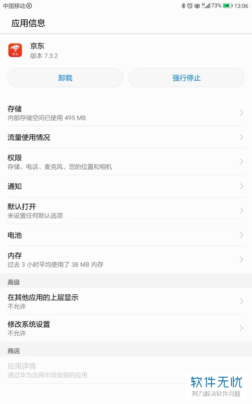 如何取消京东app的麦克风权限？