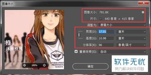 怎么使用电脑中的PS2019CC软件来查看打开图片的大小与尺寸