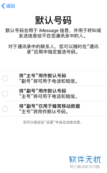 iphone苹果手机双卡设置教程