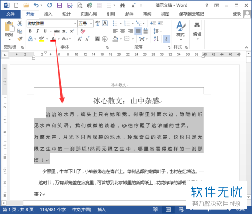 2018版Word文档字符间距调整方法