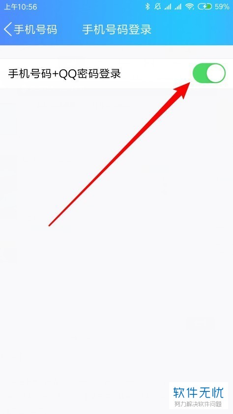 qq登录怎么跳过设置手机号