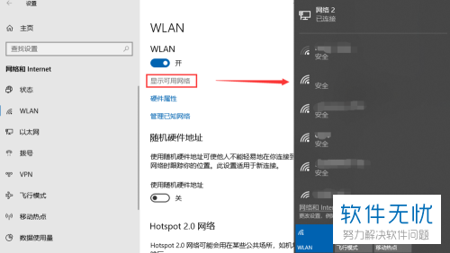 电脑Win10系统怎么开启WLAN