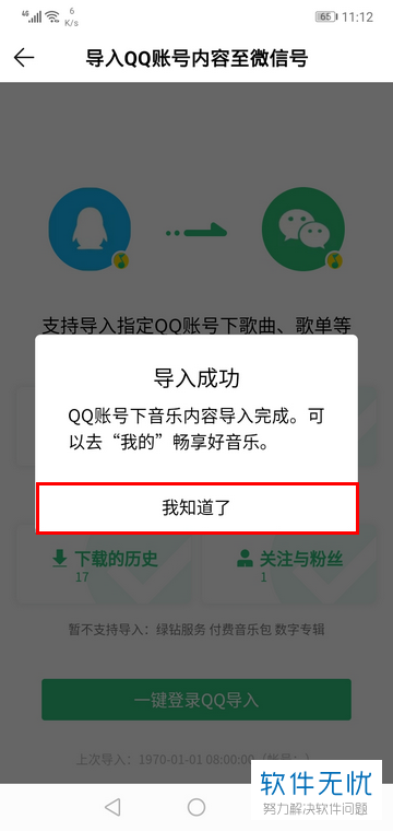 如何在手机QQ音乐app中导入QQ账号歌单