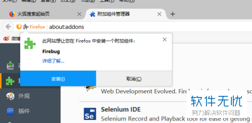 怎么在firefox火狐浏览器中安装本地插件？