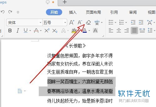 如何彻底清除2019版wps文档中文字底部的底纹颜色？