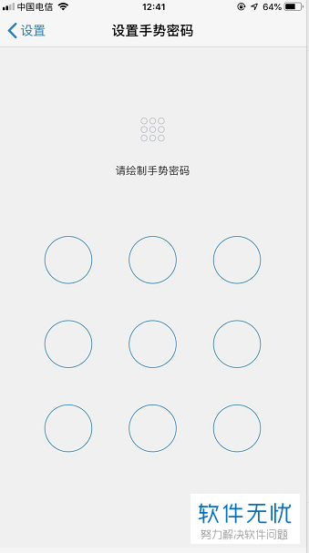 手势验证码怎么设置 手势验证码怎么设置