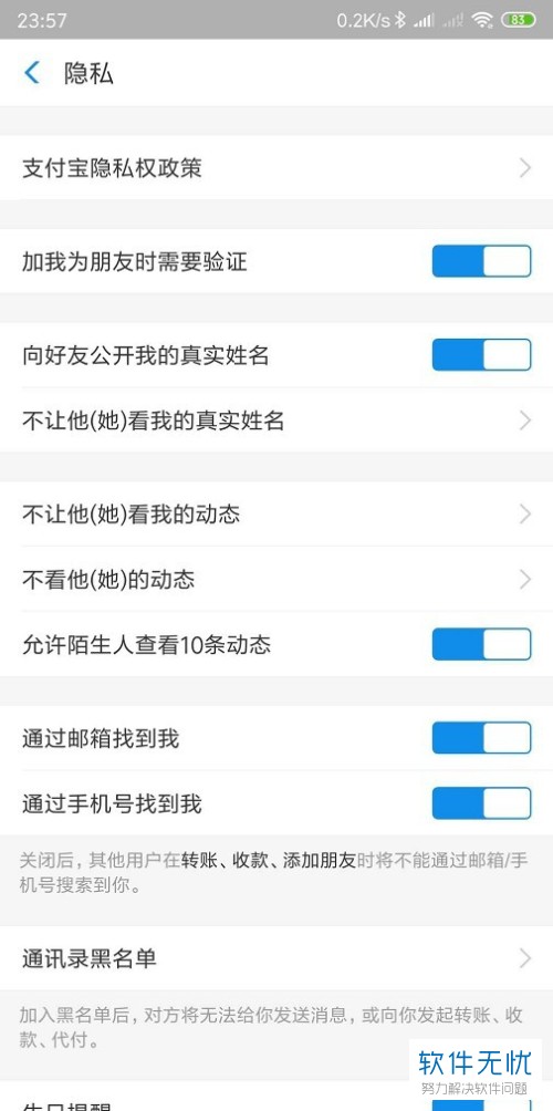 支付宝加 加好友要自己验证同意怎么弄