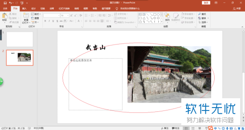 PowerPoint 2016编辑幻灯片插入图片的方法