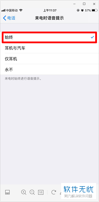 iphone手机来电播报名字怎么去掉