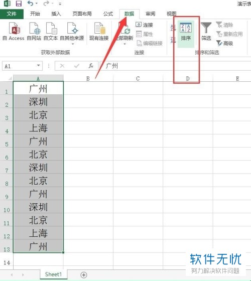 电脑Excel表格如何快速整理需要排列的重复数据