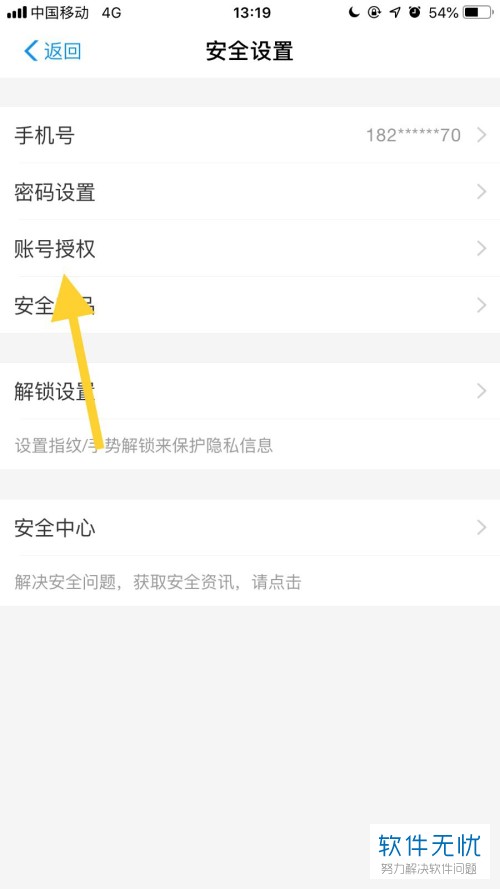 支付宝怎么解除地铁授权