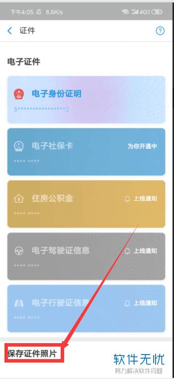 怎么在支付宝中使用证件照功能