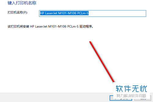 win10系统电脑中怎么安装打印机驱动程序