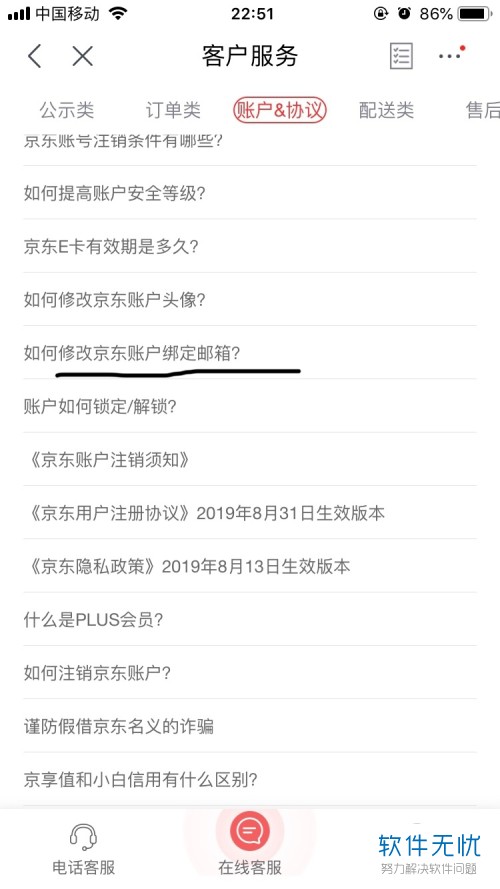 手机京东app怎么对京东账户绑定的邮箱进行更改