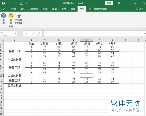 怎么将excel中的表格以图片形式保存在word中