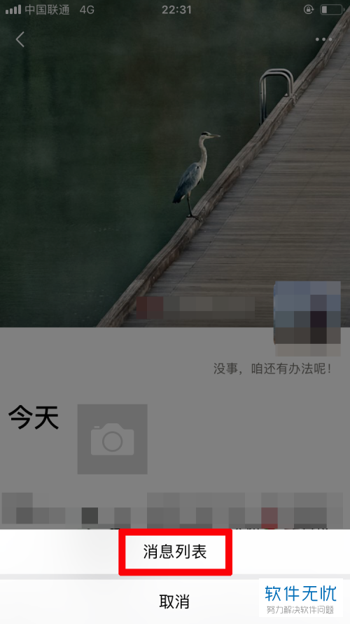 微信朋友圈点赞看不到提示