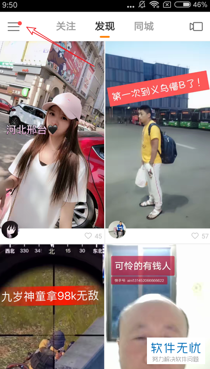 在快手发加好友二维码怎么扫啊