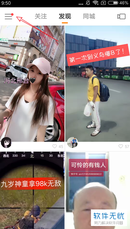 怎么在快手app中使用扫一扫二维码名片添加好友？