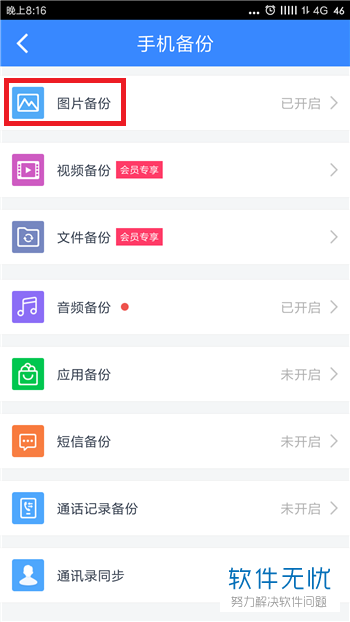 百度网盘备份手机照片怎么停止正在自动备份的文件