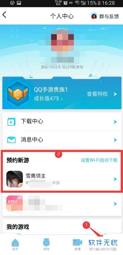如何在手机QQ上预约新游？