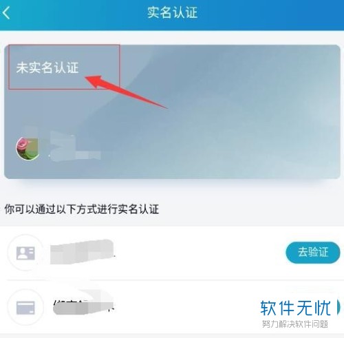 手机QQ内怎么查看自己是否完成钱包功能中的实名认证