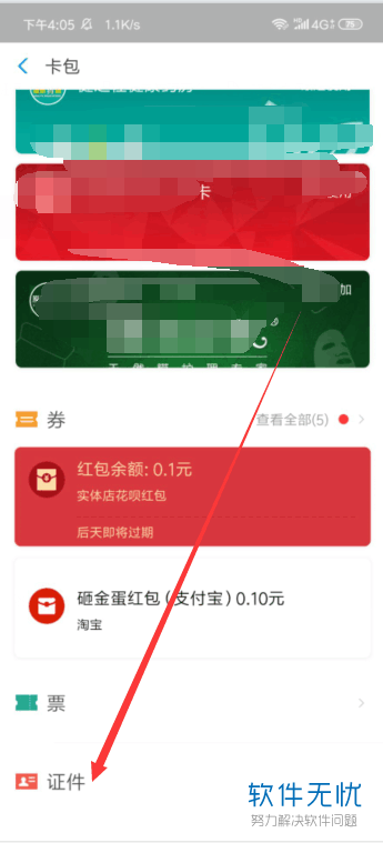 怎么在支付宝中使用证件照功能