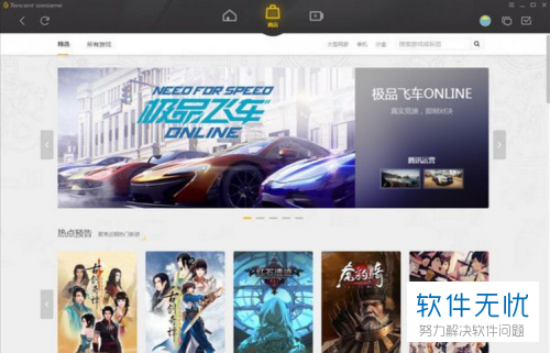 Wegame的自动关机怎么设置