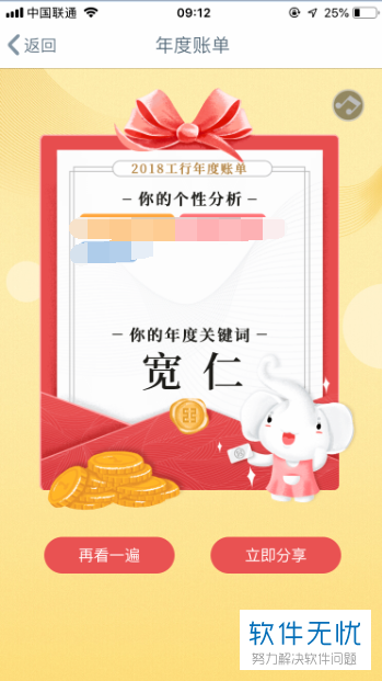 在手机APP上如何查看中国工商银行的年度账单