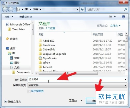 Win7如何安装Microsoft Print to PDF虚拟打印机