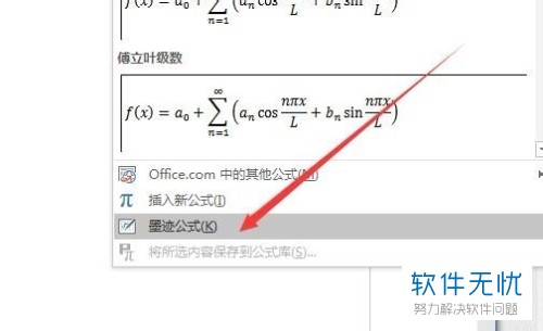 数学圆周率在word怎么插入
