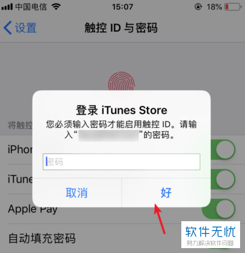 iPhone苹果手机中APP Store下载不要密码如何设置