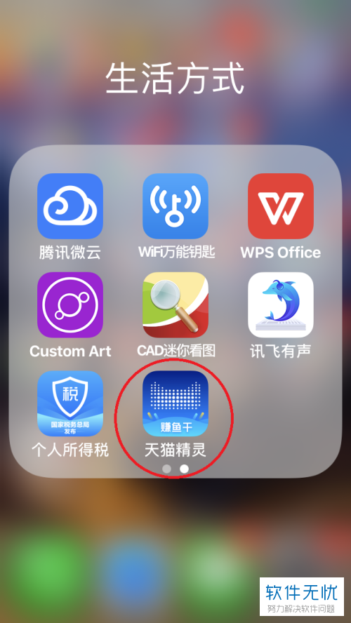 怎么在天猫精灵方糖中进行“设备升级”？