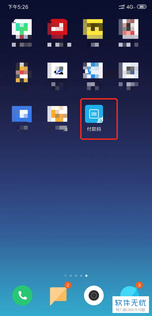小米手机支付宝付款码怎么放桌面