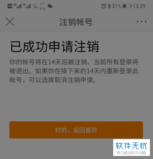 怎么注销QQ注册的新浪微博账号