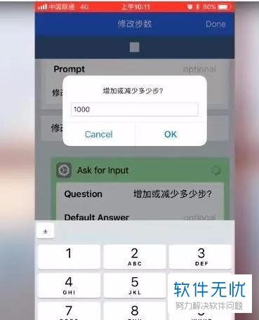 iPhone苹果手机中修改微信运动步数的方法（含增加和减少的方法）