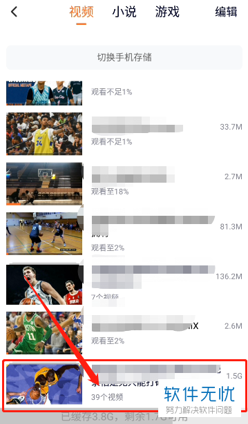 如何删除腾讯视频中已经缓存下载的视频