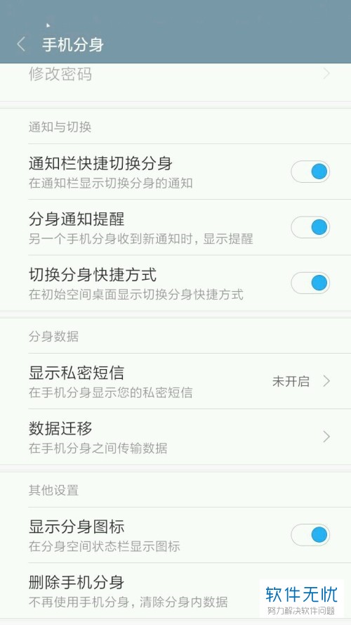 怎么使用和关闭小米手机的分身功能