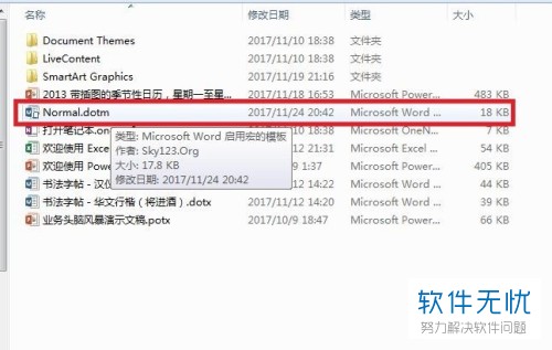 Windows10系统word2013已停止工作怎么解决