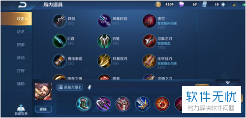 如何在王者荣耀中将推荐装备修改