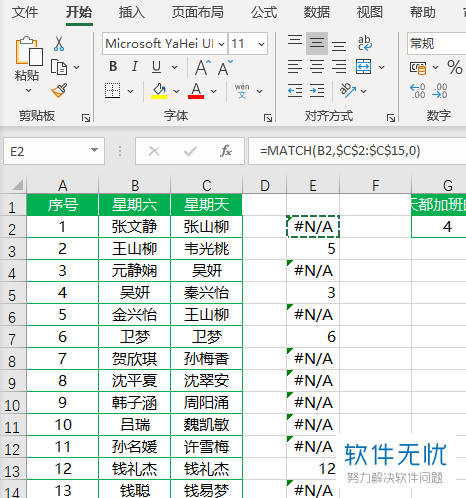 怎么在Excel中将两列单元格中都存在的数据的个数统计出