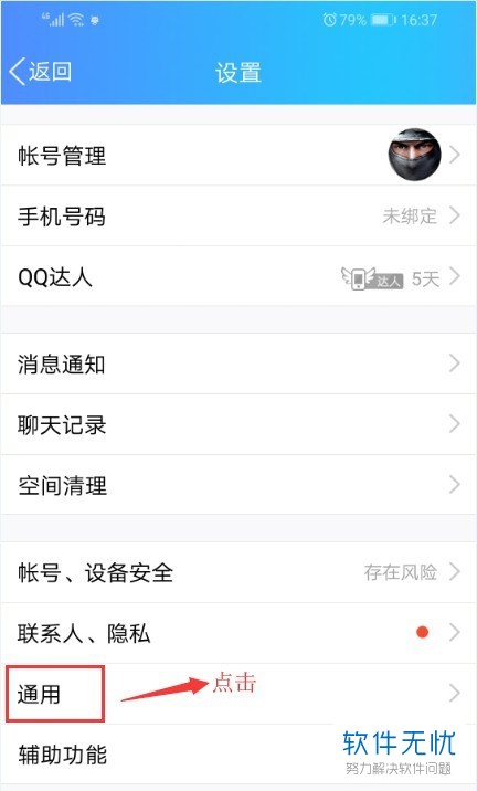 oppo手机想把QQ里面的字体变大怎么?