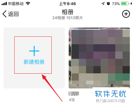 手机QQ新建相册时怎么才可以不给指定好友可见？