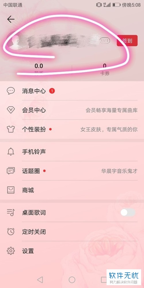 荣耀手机音乐软件的个性化推荐功能怎么关闭