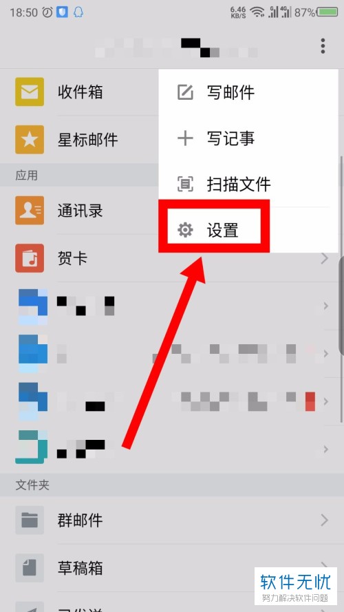 如何退出手机QQ邮箱app中已登录的账号